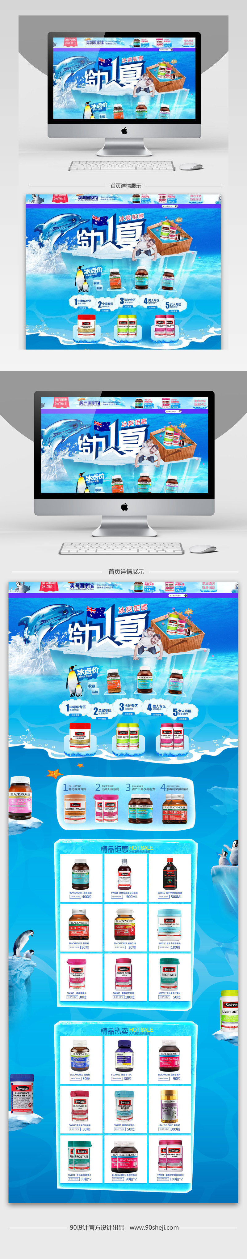 夏日海洋风医药保健食品首页PSD模板