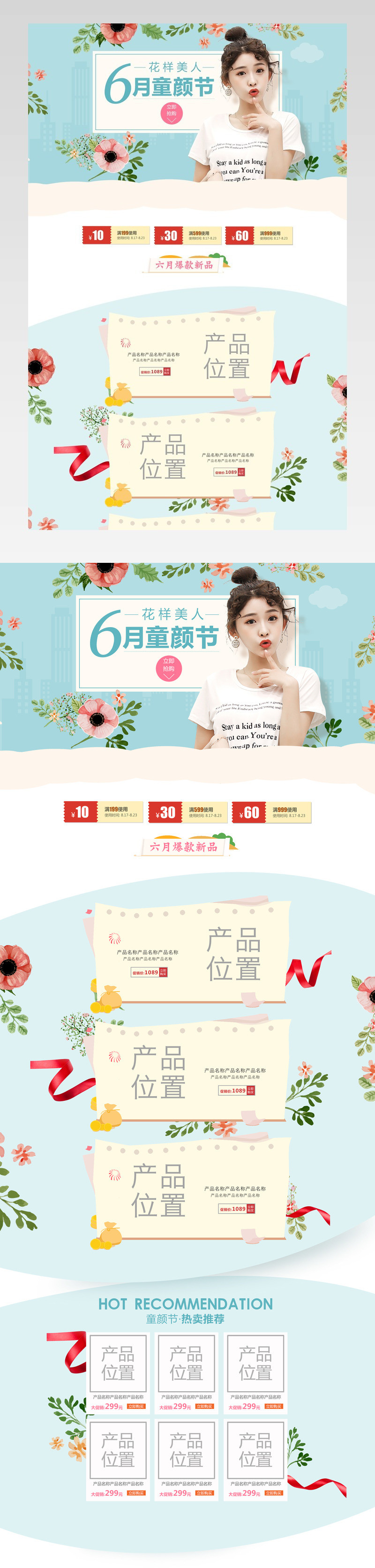 唯美风小清新夏季美妆护肤品店铺首页活动页面
