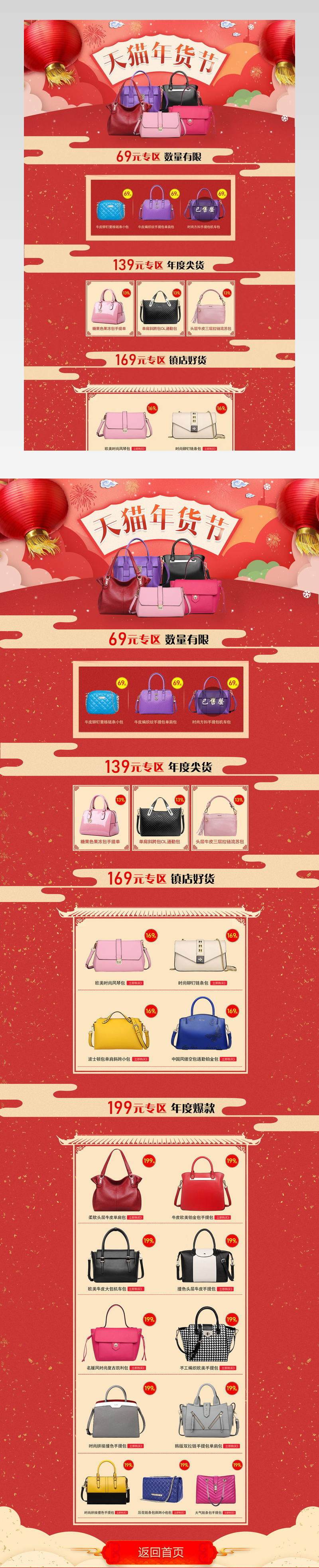中国风红色喜庆年货节pc端首页