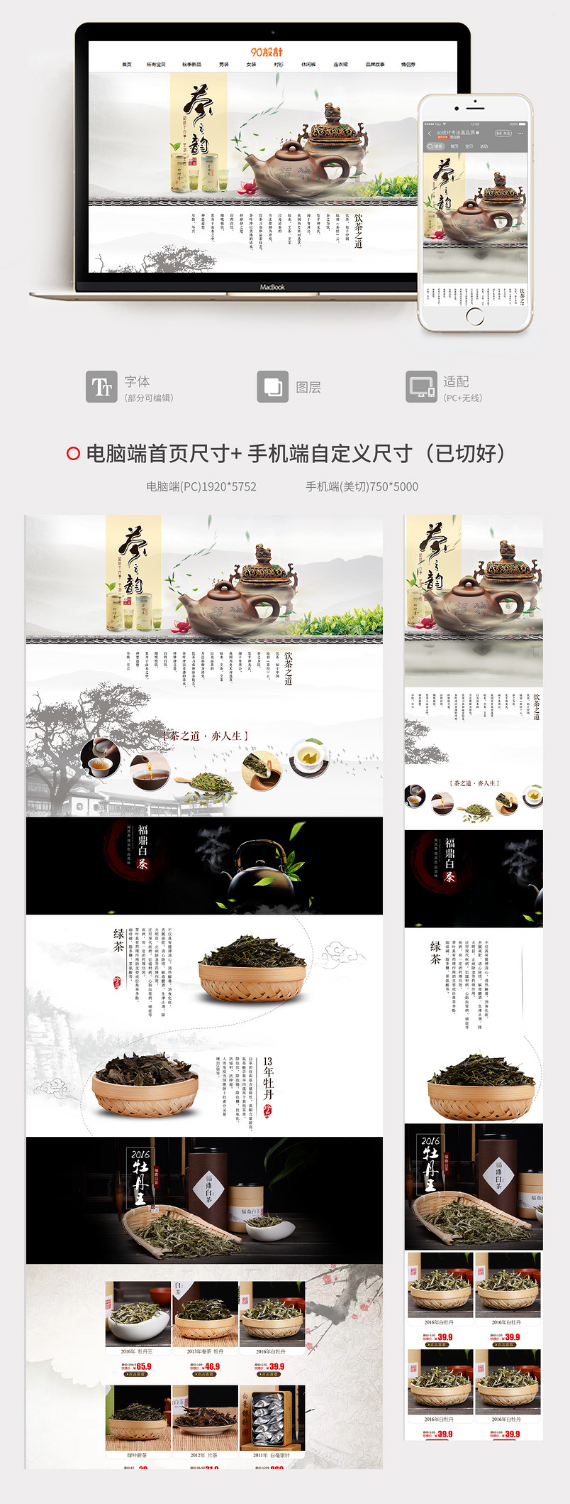 茶叶简约素雅中国风首页店铺装修