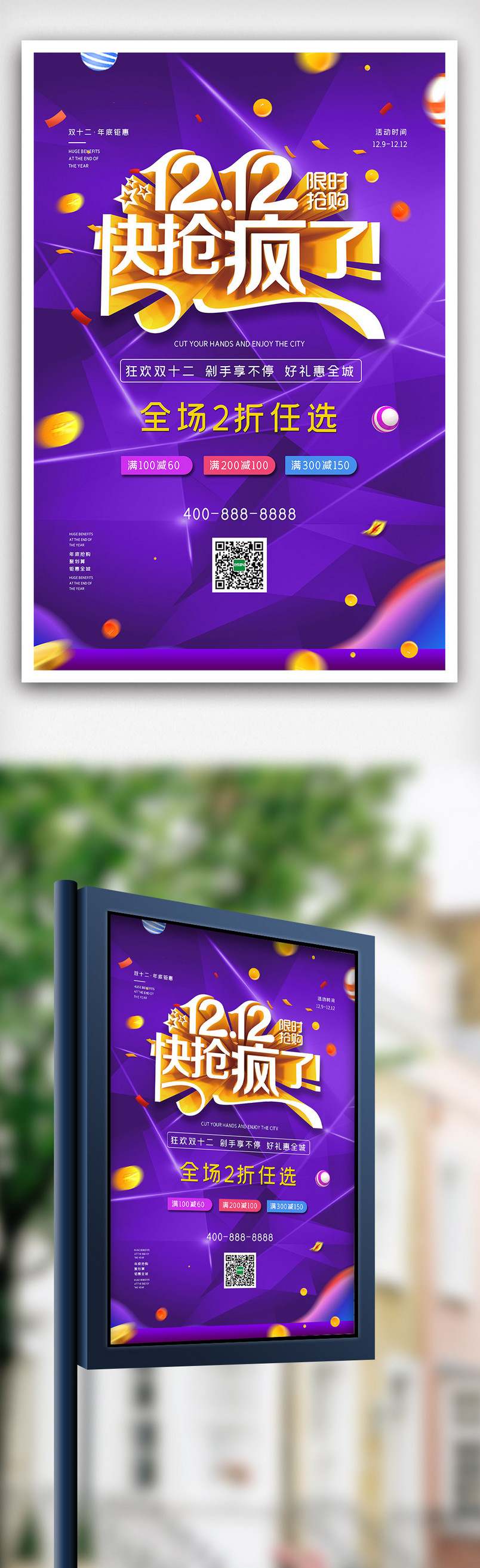 2019紫色双十二促销海报
