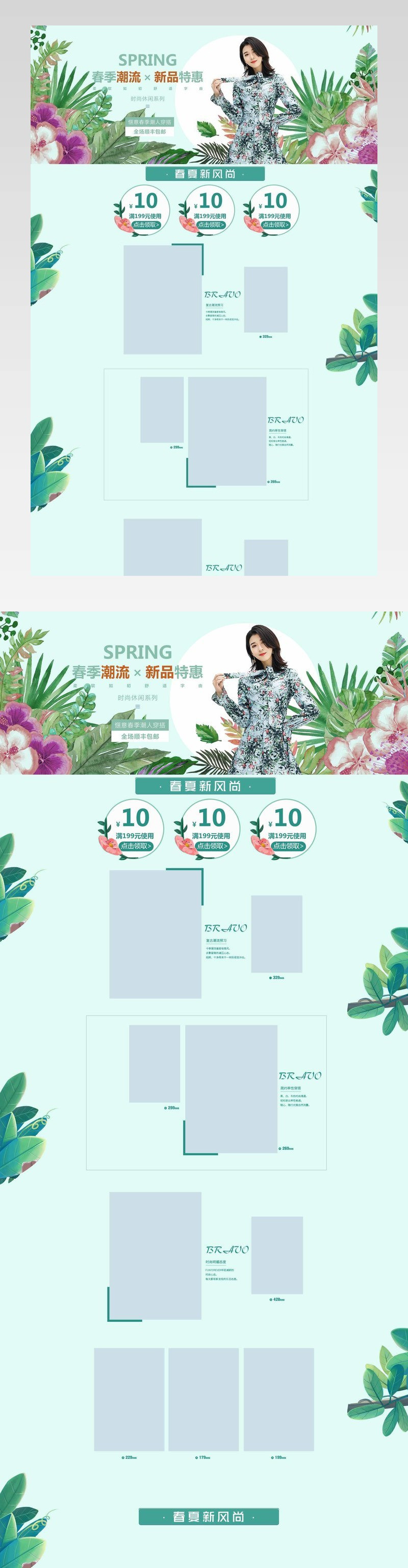 精美好看的清新唯美女装春上新首页素材