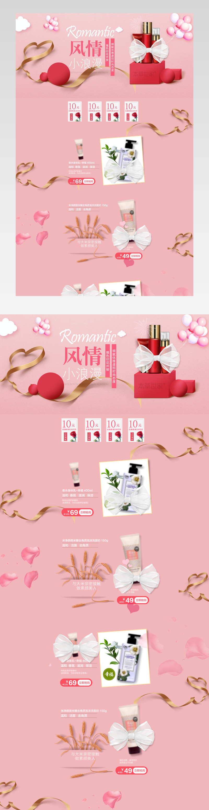  唯美风护肤品春季上新首页春光乍现活动页38女王节女人节美妆护肤品首页