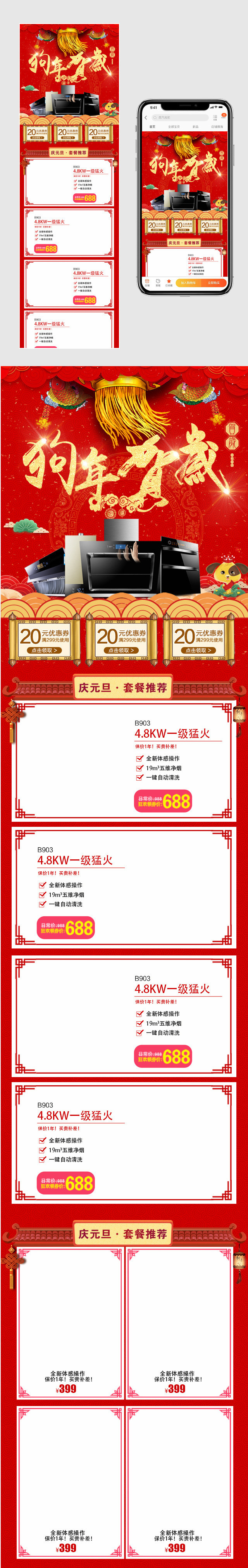 狗年年货节时尚唯美中国红大家电无线端首页