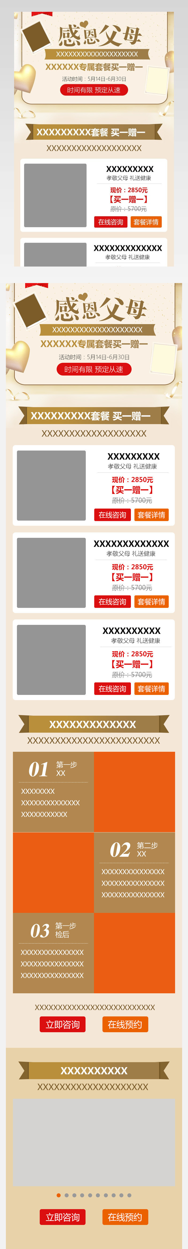 温馨风格母亲节医疗用品优惠专题活动页面 