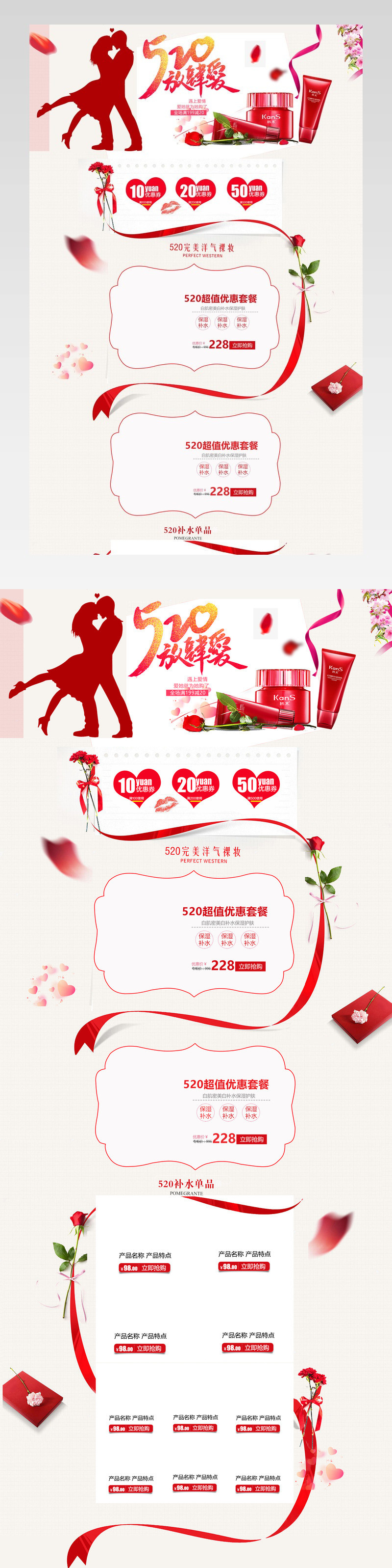 520表白节化妆品护肤品首页活动页面
