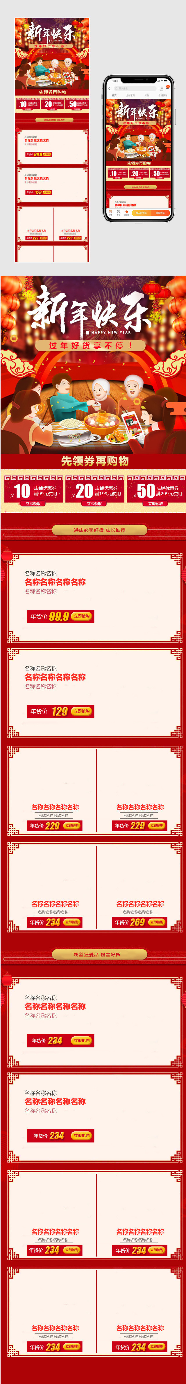 中国风春节除夕年货节美妆护肤品首页活动页无线手机端