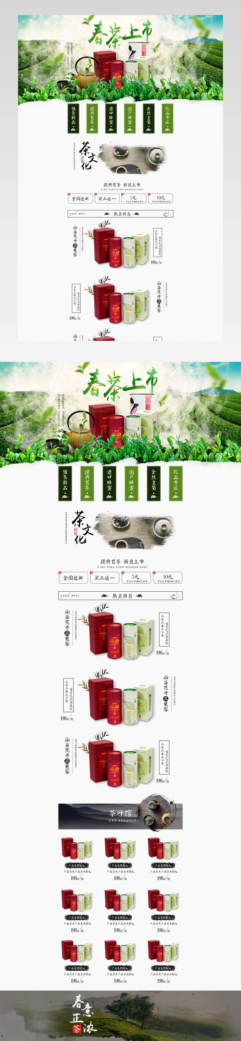 春茶节清新茶叶首页PSD模板