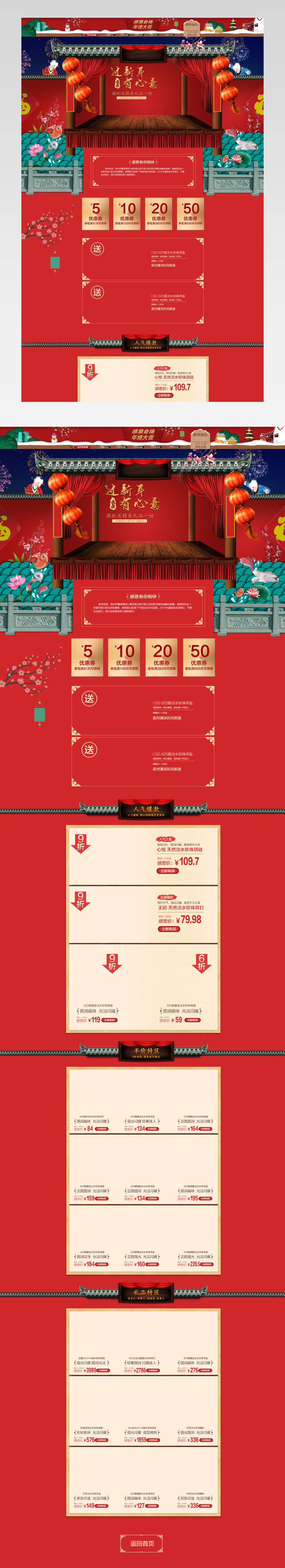 时尚创意春节中国风新年珠宝首饰促销店铺首页模版