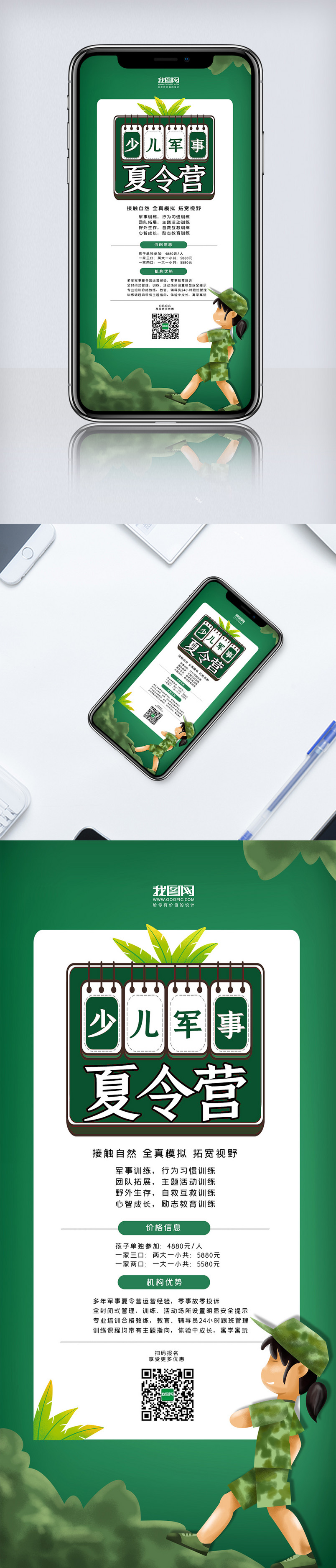 绿色暑期夏令营开启手机海报