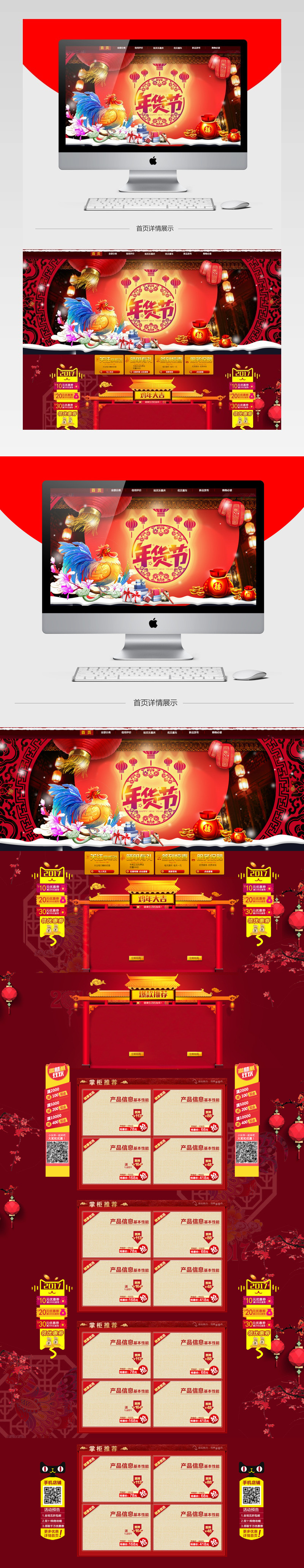 淘宝喜庆年货节首页PSD模版