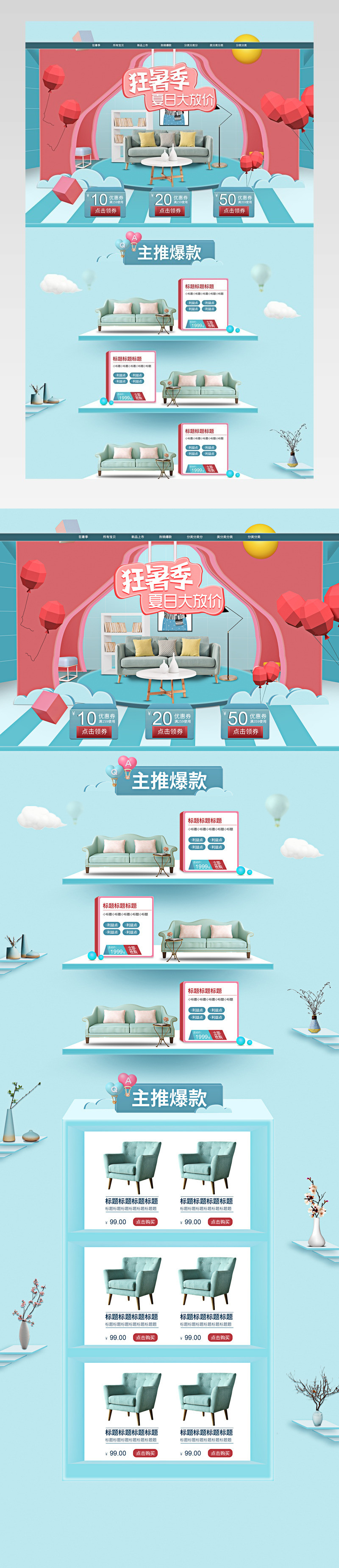 家具建材c4d风格狂暑季家居生活简洁活动日常pc首页
