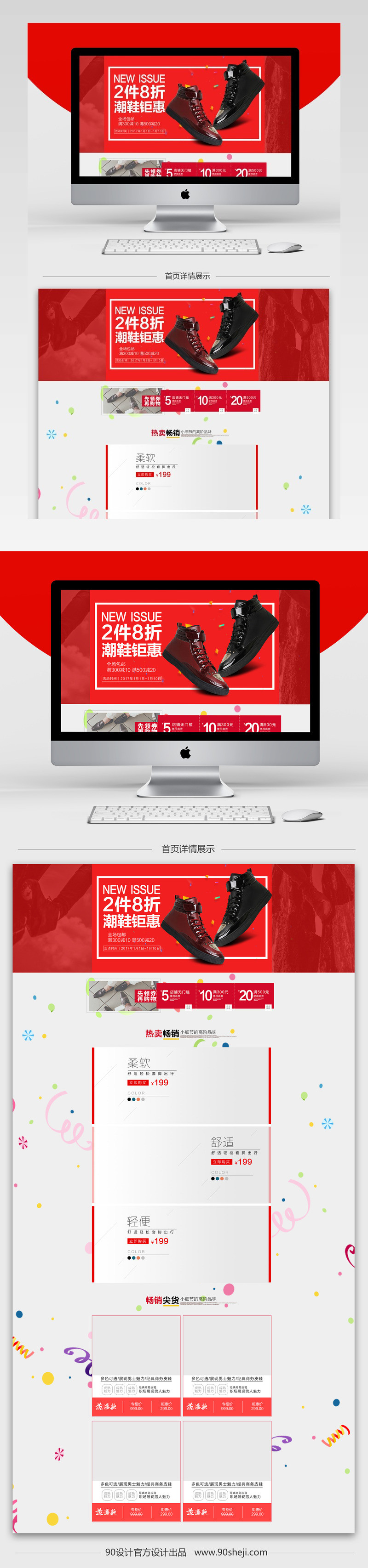 清新简约风时尚男鞋店铺首页PSD模版