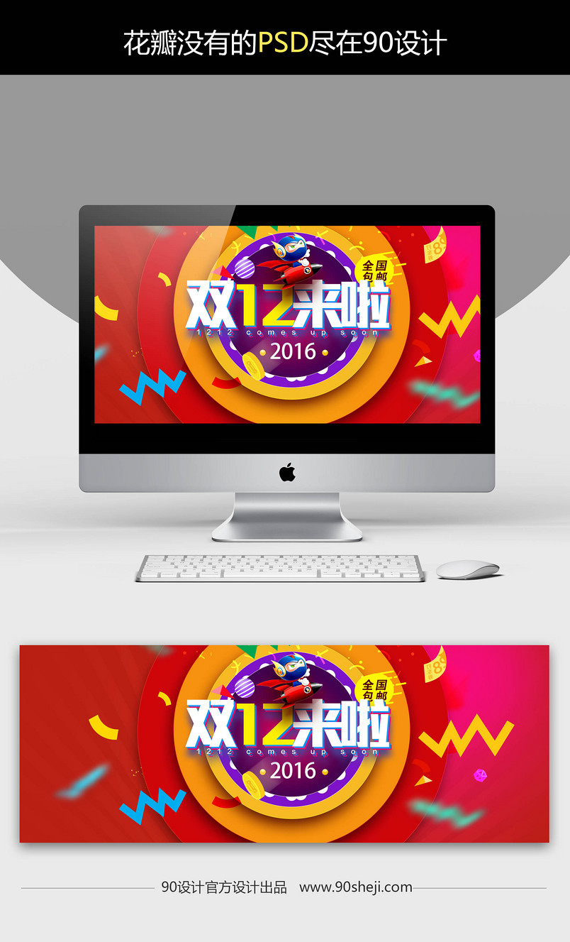 淘宝双12来啦宣传海报