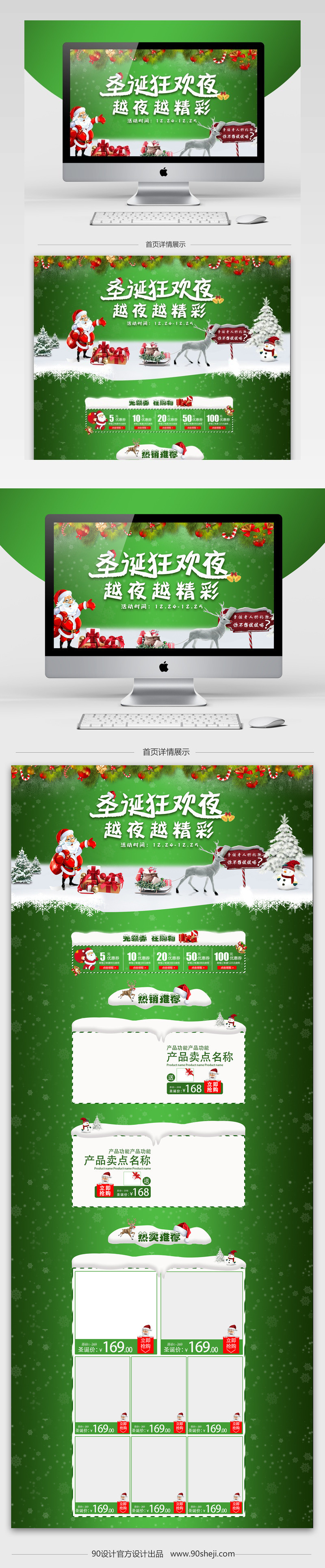 唯美风圣诞节店铺首页psd模板