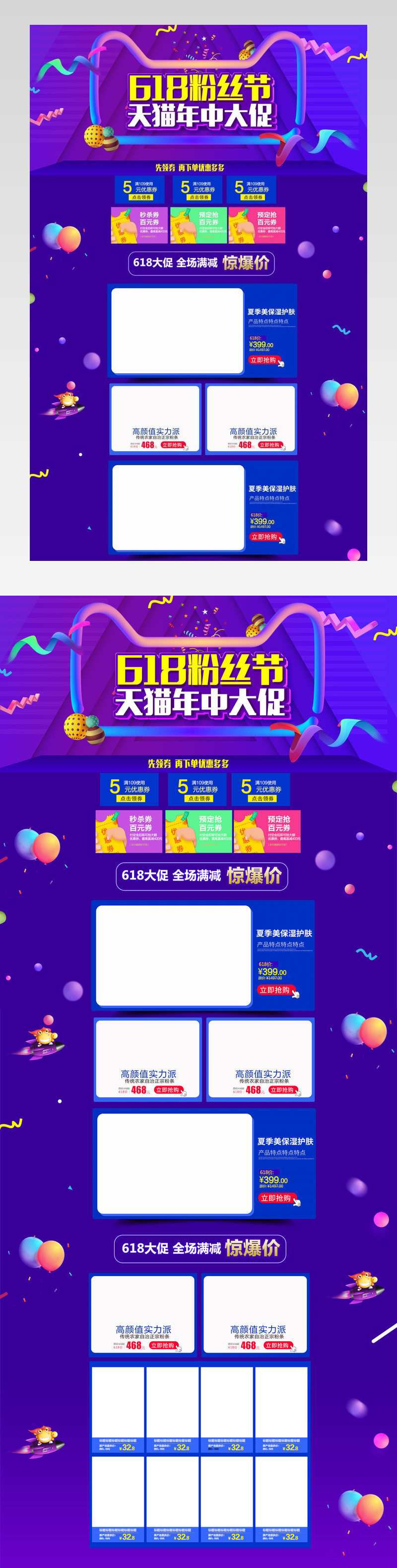 蓝色炫光618年中大促专题页活动页面
