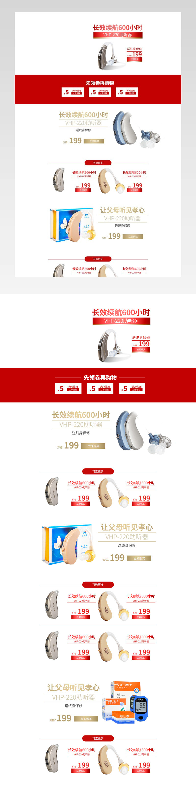高档助听器pc端首页活动页面 