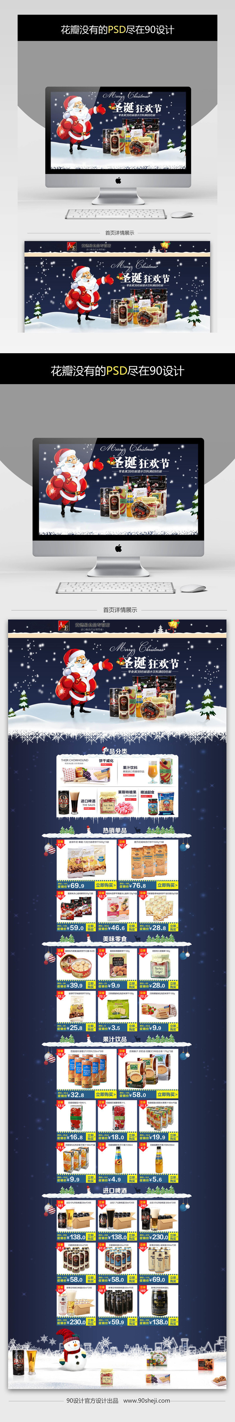 唯美风圣诞节零食促销店铺首页PSD模版