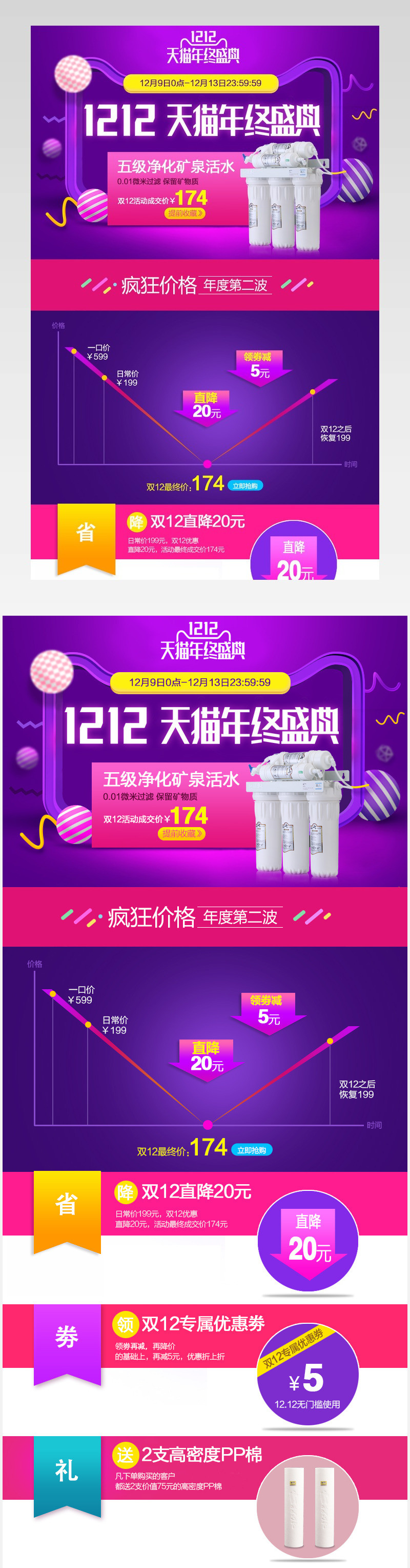 双十二活动气氛图促销关联销售模板