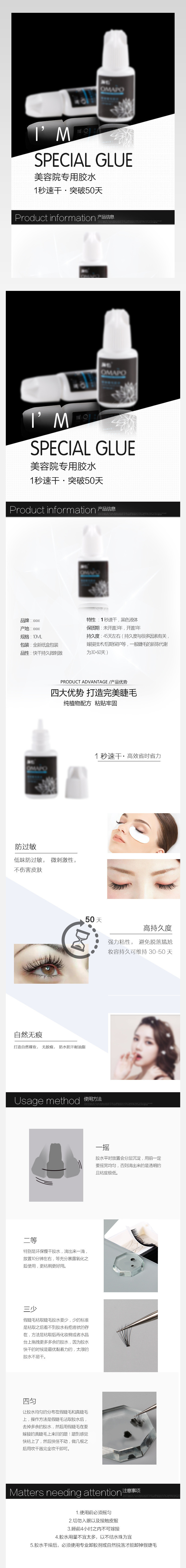 大气美妆假睫毛胶水详情页产品描述页通用