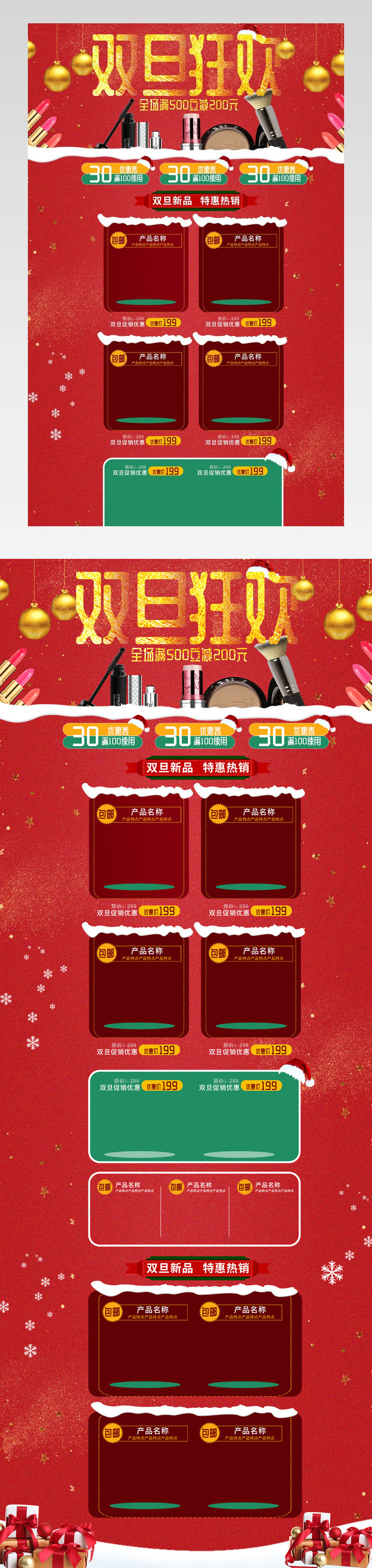 红色双旦时尚化妆品PC店铺首页活动页面