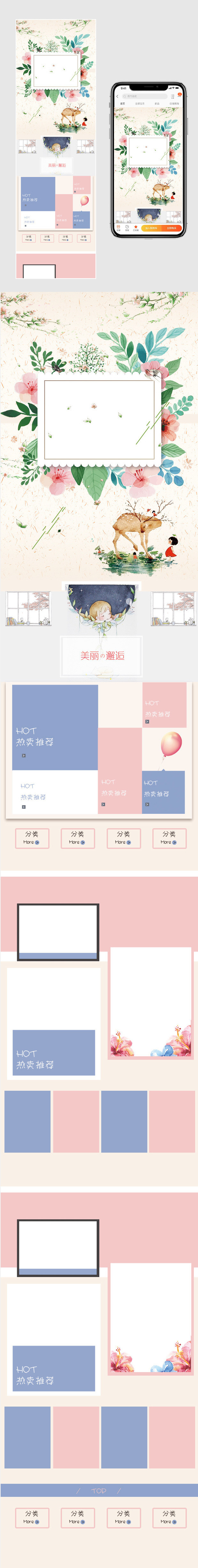手绘清新风家纺家居用品无线端首页