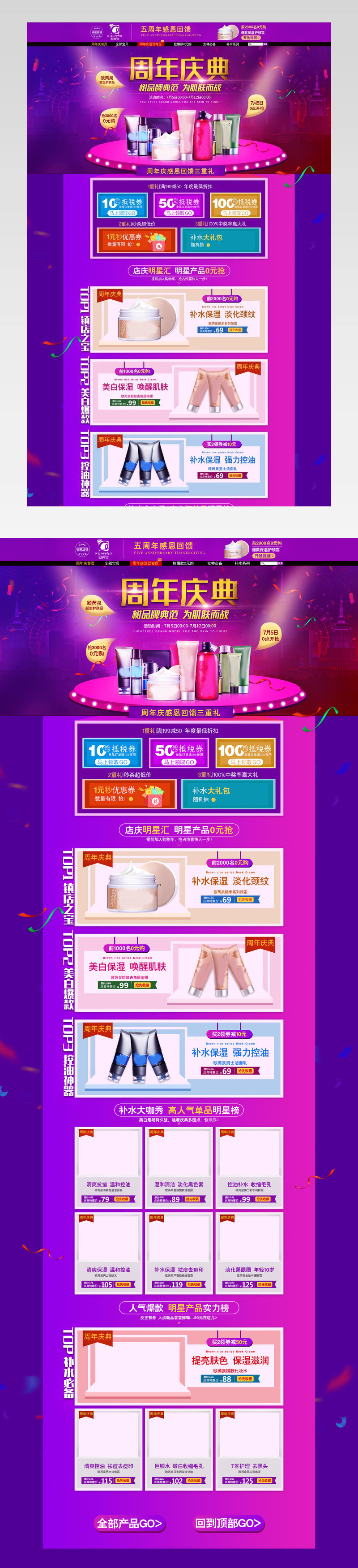 炫酷风双12美妆护肤品店铺首页活动页面