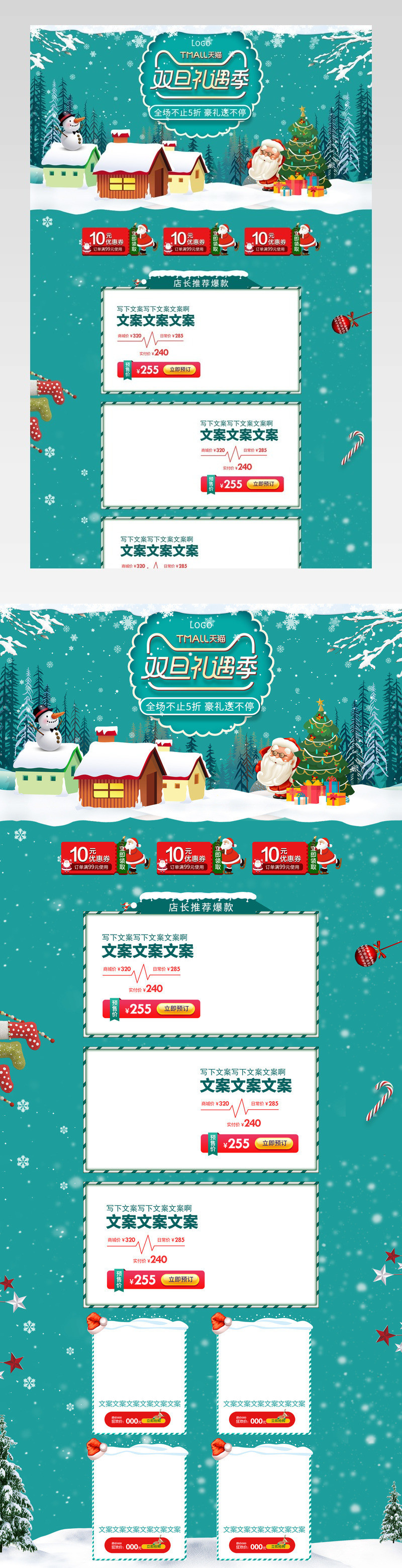 圣诞节元旦节双旦节首页装修促销专题