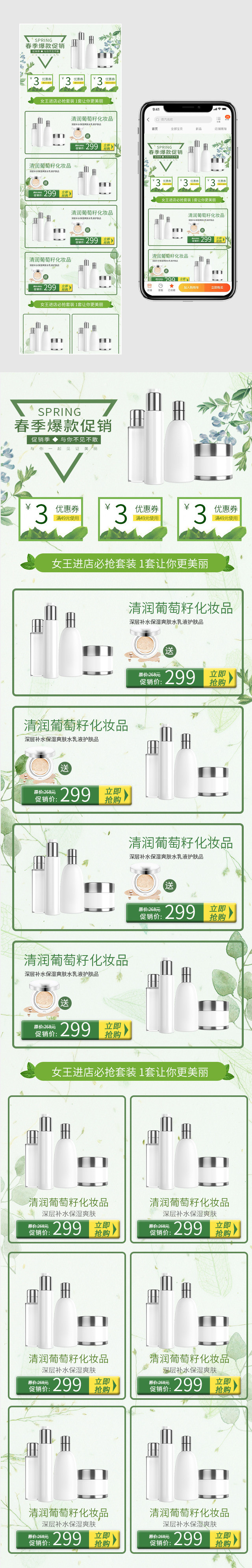 美妆时尚唯美风春季焕新无线端首页