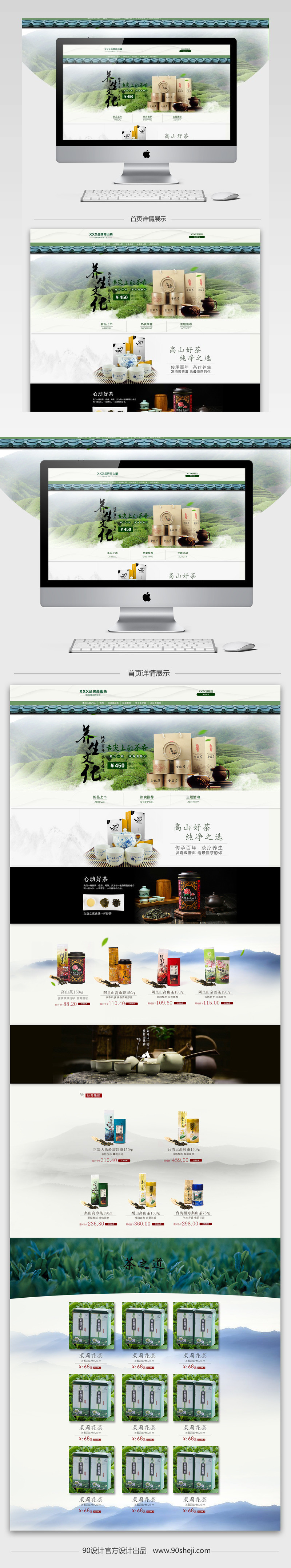 优雅古典风茶叶产品店铺首页PSD模版