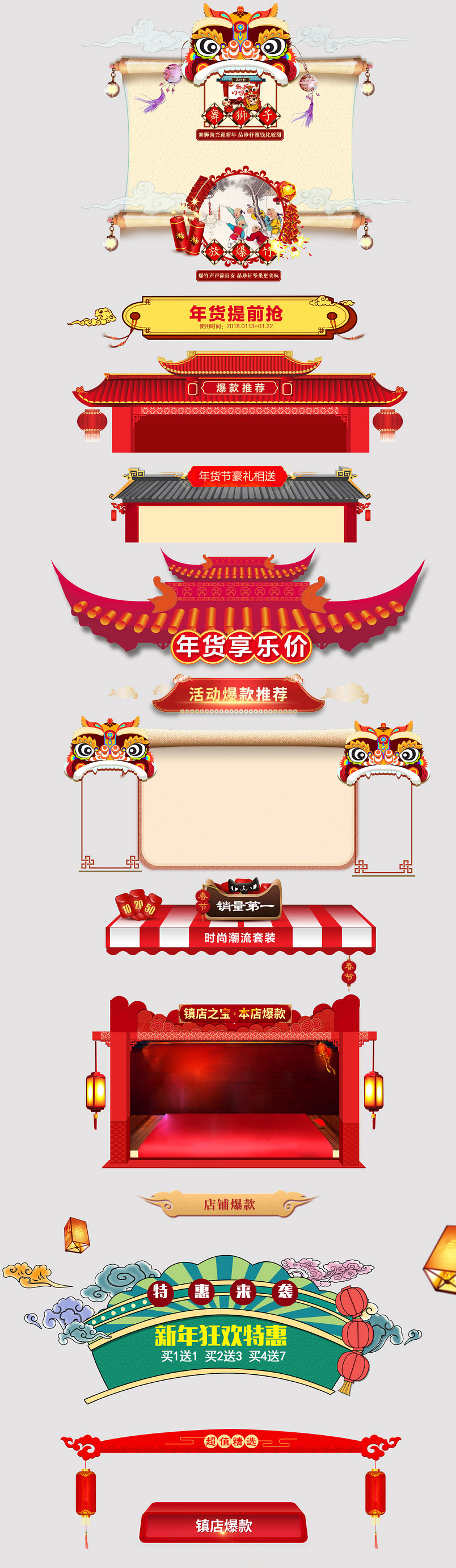 年货节元宵红色喜庆节日促销标签