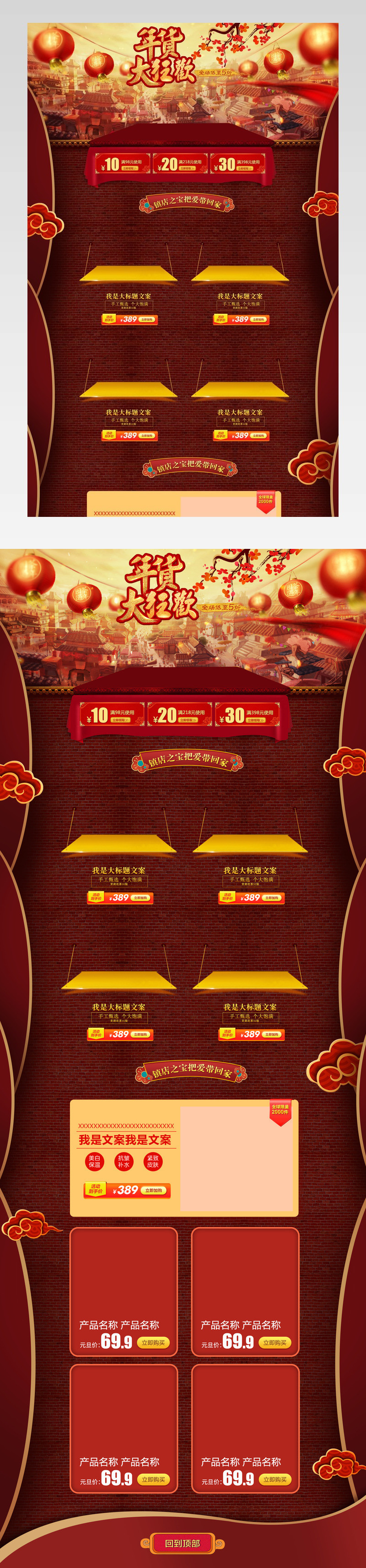 淘宝天猫京东年货节元宵节食品首页