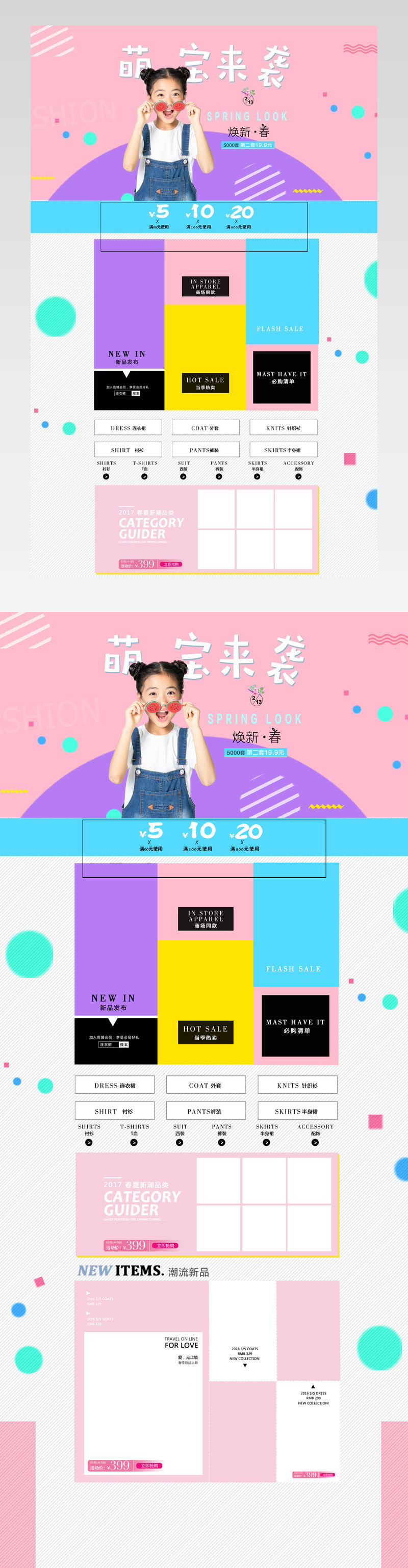 可爱时尚儿童服饰童装男童女童店铺首页二级页面