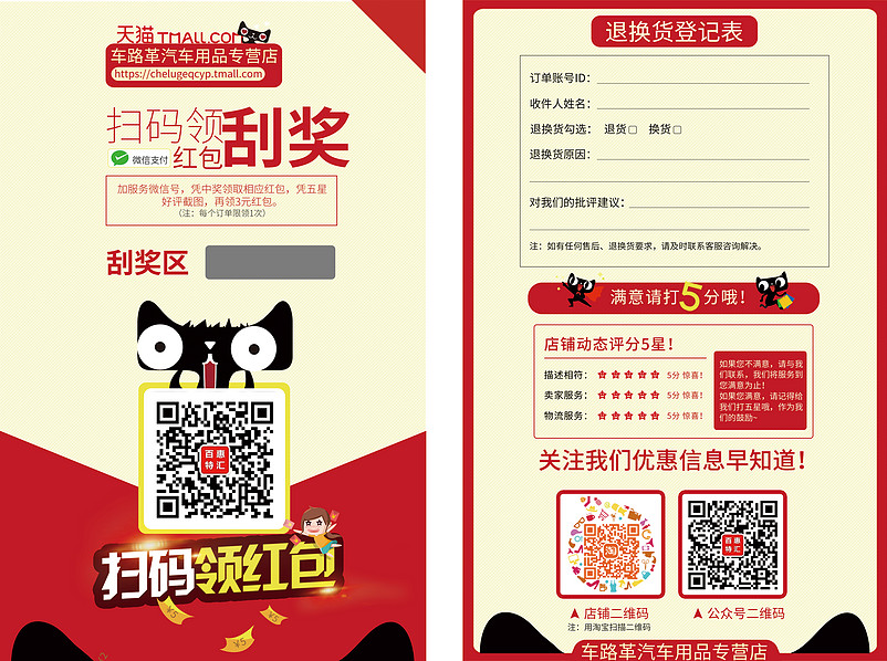 简约浅色调扫码好评返刮奖优惠券