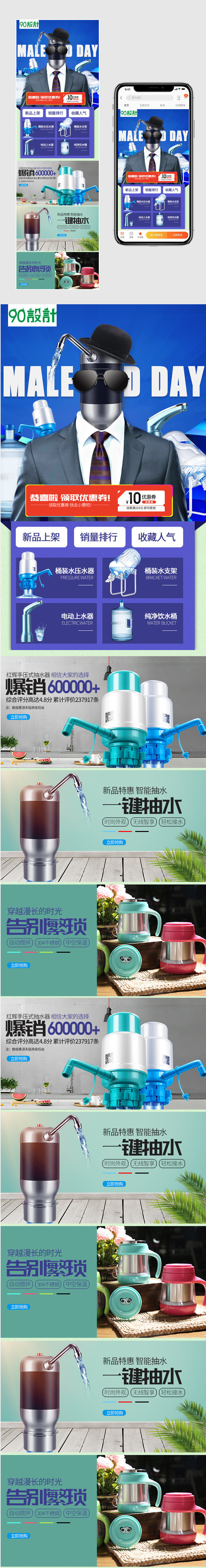 天猫简洁电器饮水设备手机端首页PSD模板