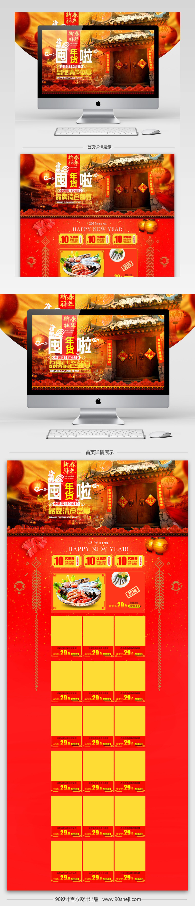 年货节淘宝天猫PC首页食品PSD源文件