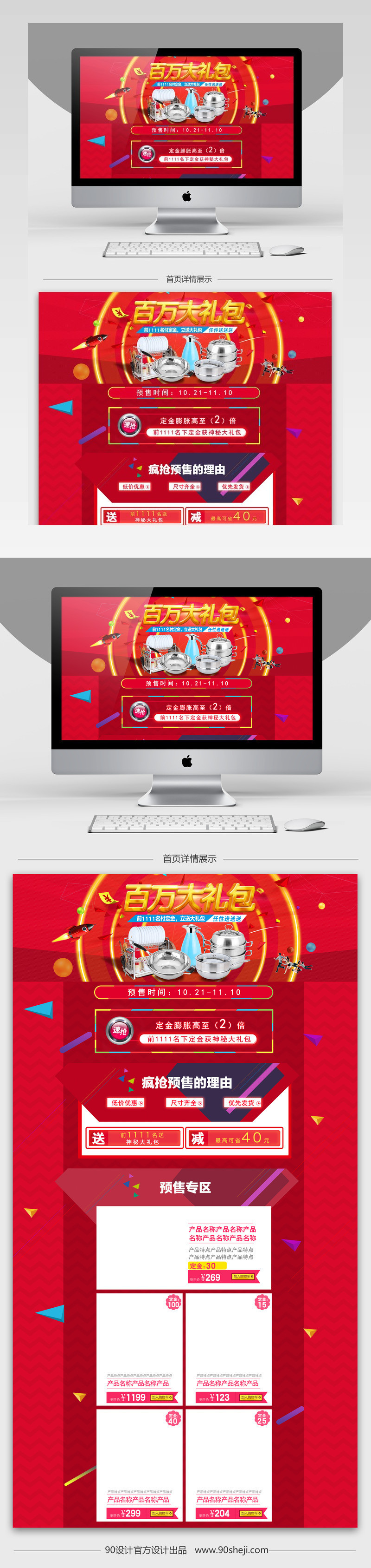 双11喜庆厨房厨具首页psd模板