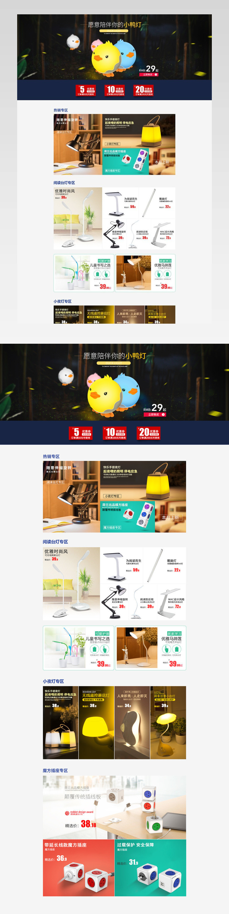 台灯灯具简约风首页活动页面专题 