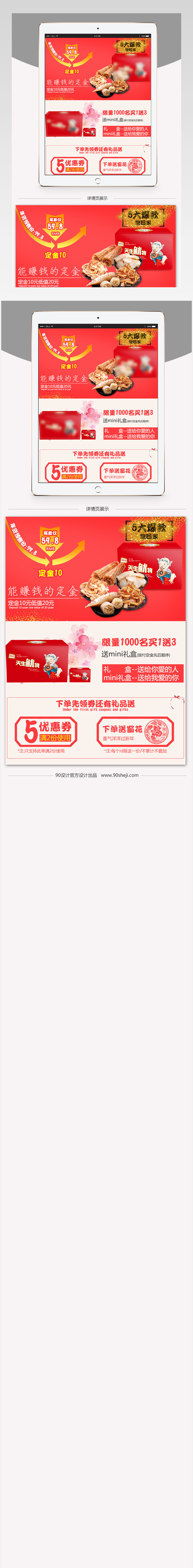 天猫淘宝店铺宝贝详情psd源文件