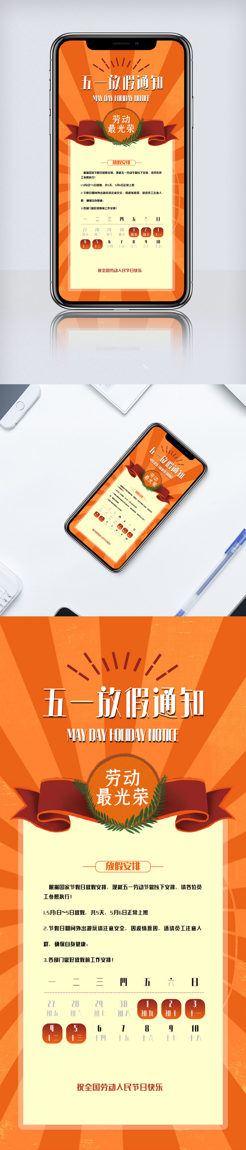 2020橙色五一放假通知海报