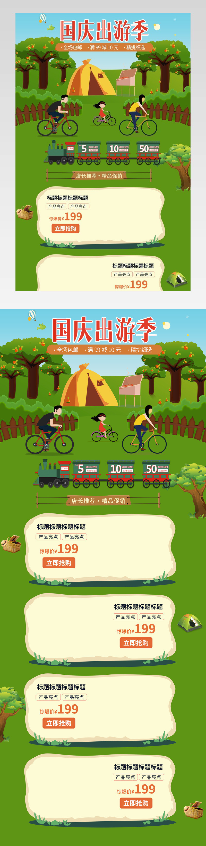 小清新国庆出游季电商手绘首页模版
