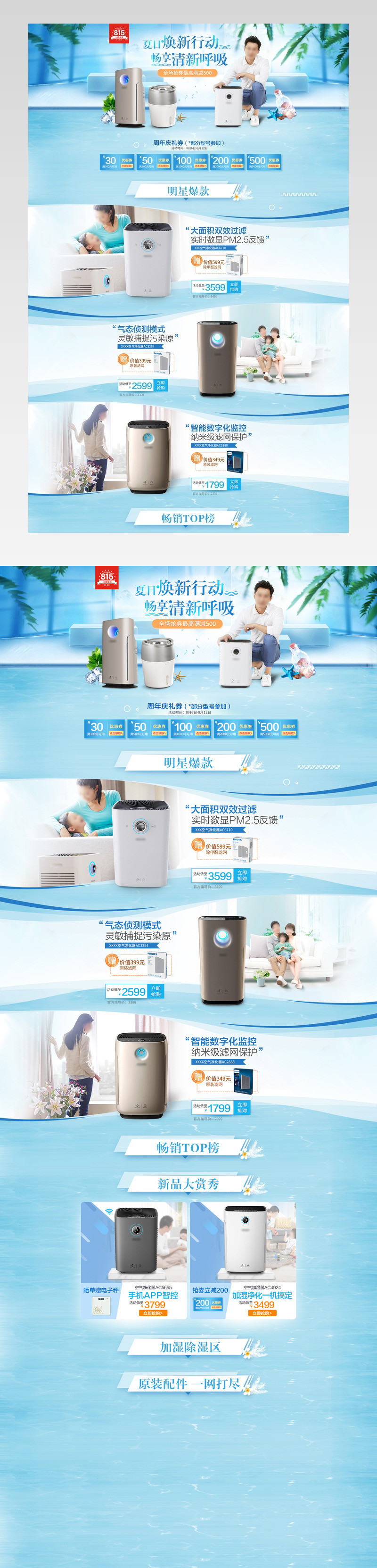 京东818暑促清凉一夏生活电器小家电空气净化器加湿器情人节礼物首页活动页专题页详情页小清新蓝色参考图