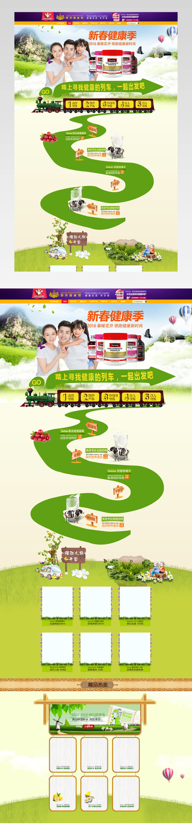 春季健康清新医药保健品pc端首页