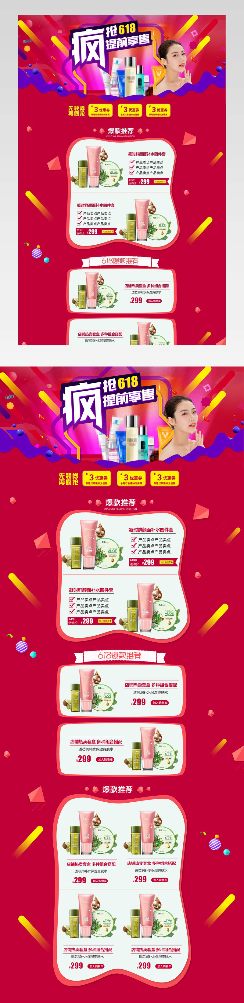 唯美炫酷风618粉丝狂欢节美妆店铺首页活动页面