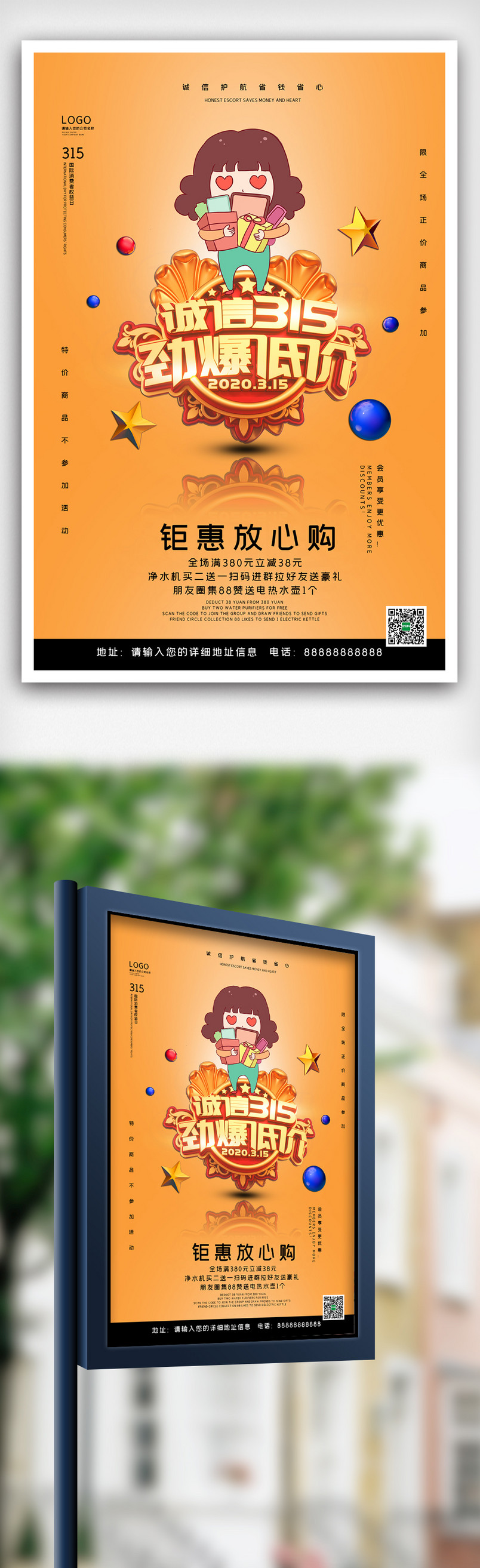 简约315国际消费者权益日宣传促销海报