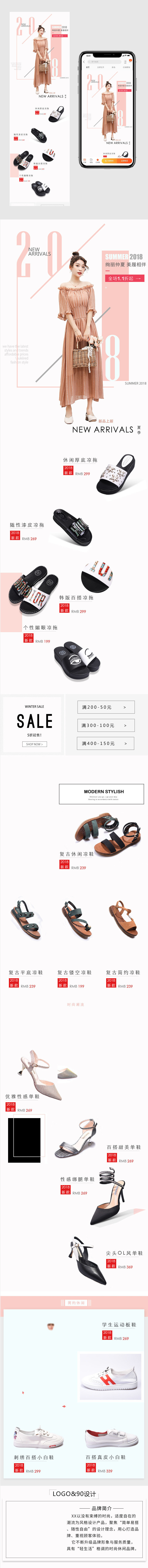 夏日简约风通用女鞋手机端首页模版