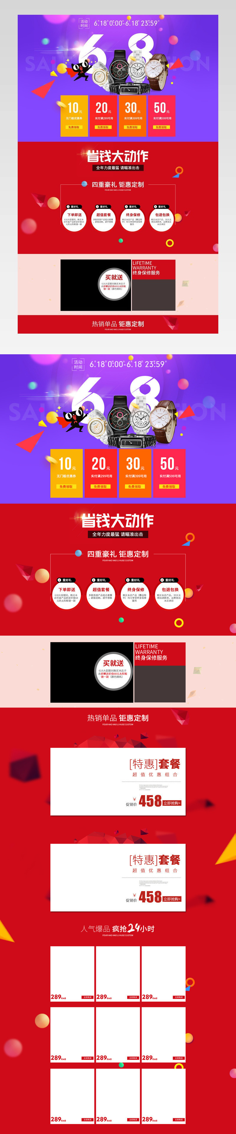 炫酷风618促销腕表店铺首页活动页面专题