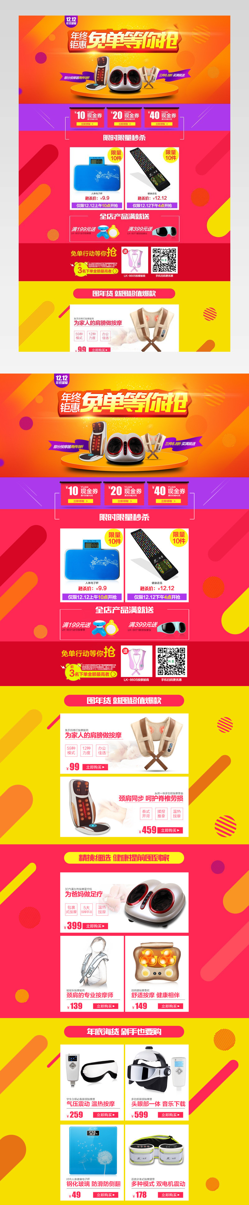 医疗保健促销首页按摩器材