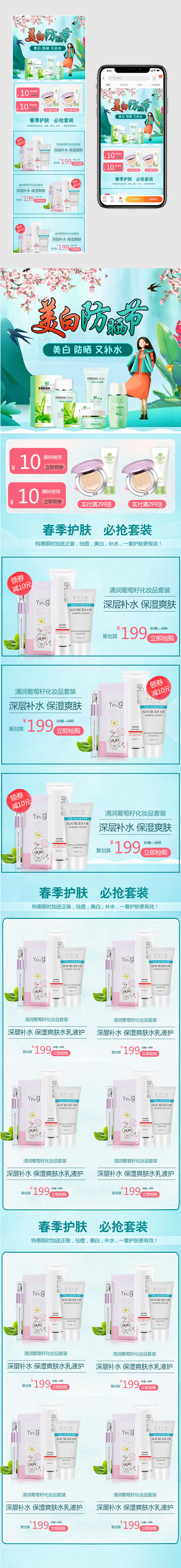 美白防晒节唯美卡通风化妆品手机端首页