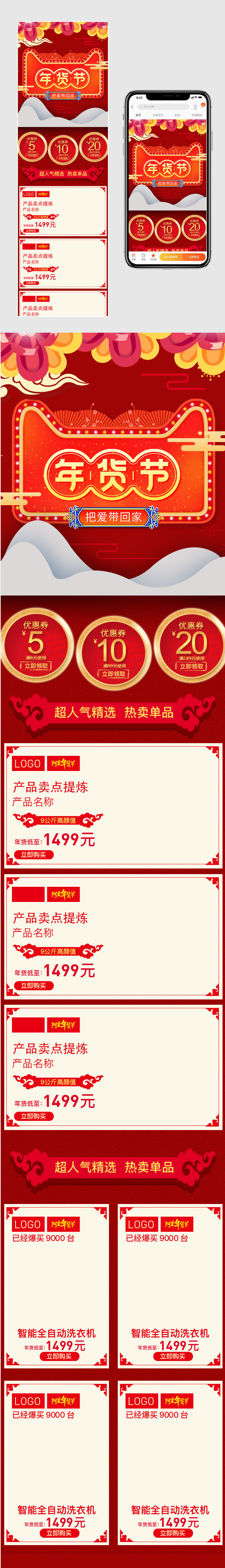 红色大气新年首页年货节手机端首页